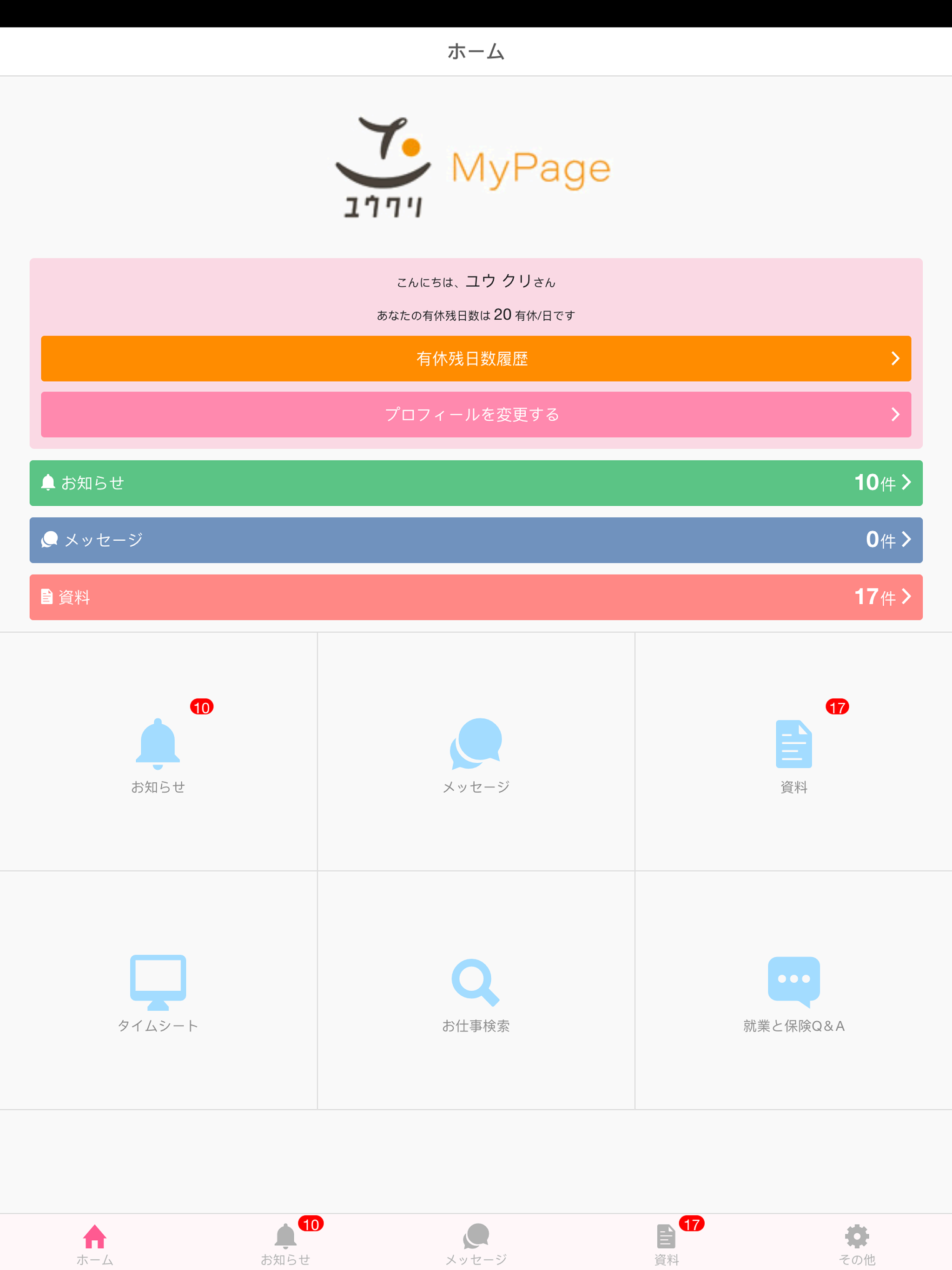 ﾕｳｸﾘMyPage公式アプリ