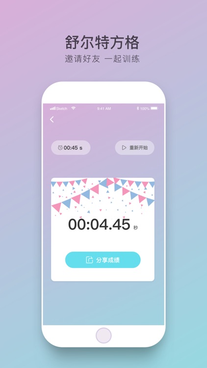 舒尔特方格-提高注意力 screenshot-3