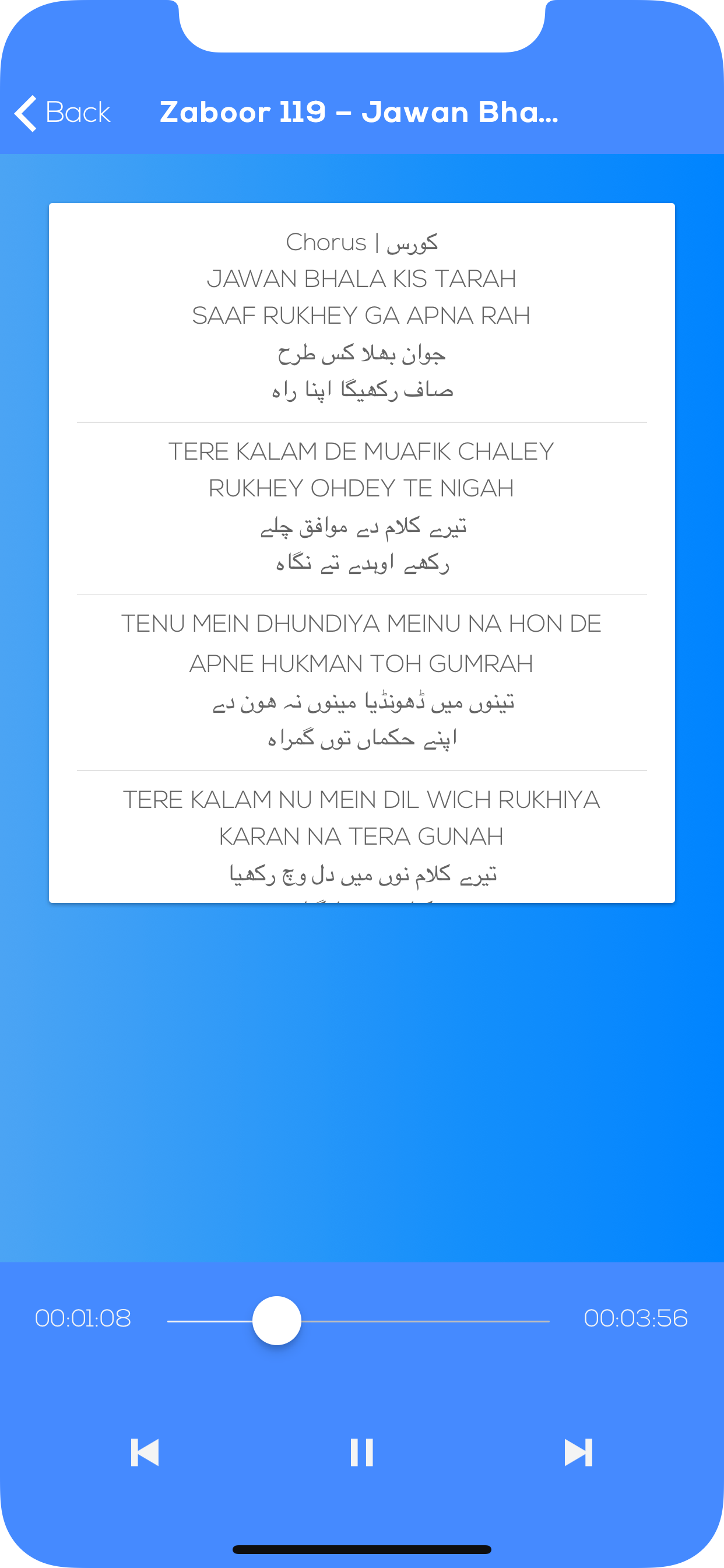 Geet Zaboor Lyrics Audio screenshot 4