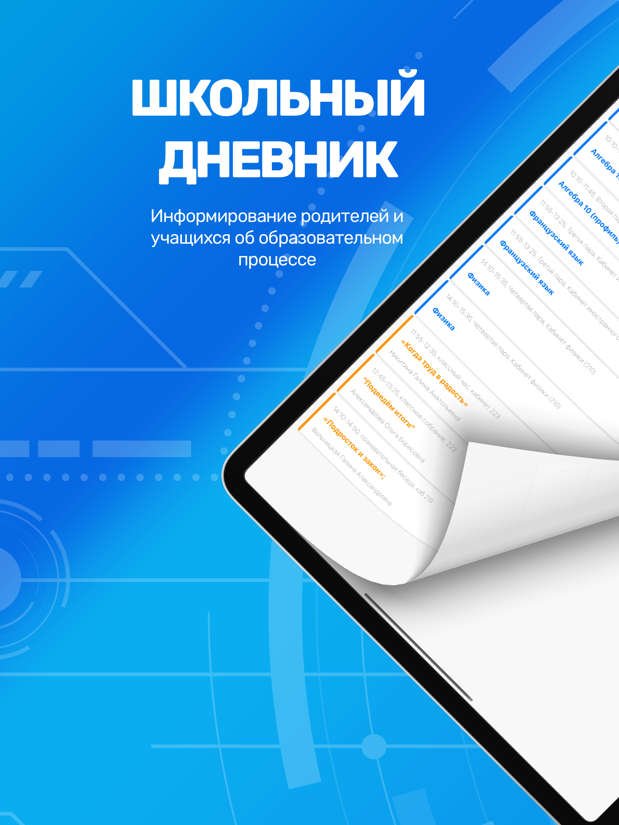 Школьный дневник