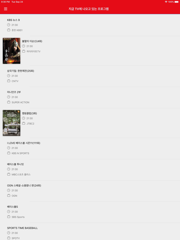 Screenshot #6 pour TV FR Programme - TV4