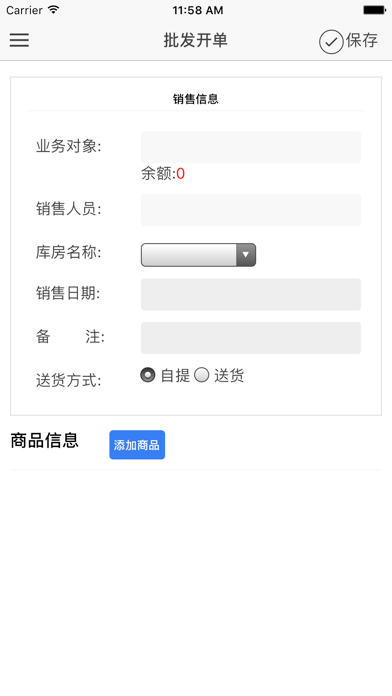 Screenshot #3 pour 金软销售系统 --专业家电销售管理