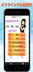 整理収納アドバイザー試験資格問題 screenshot #1 for iPhone