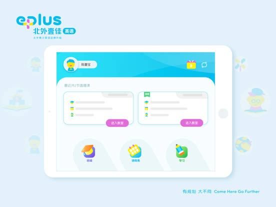 北外壹佳在线 iPad screenshot 1 - Education app