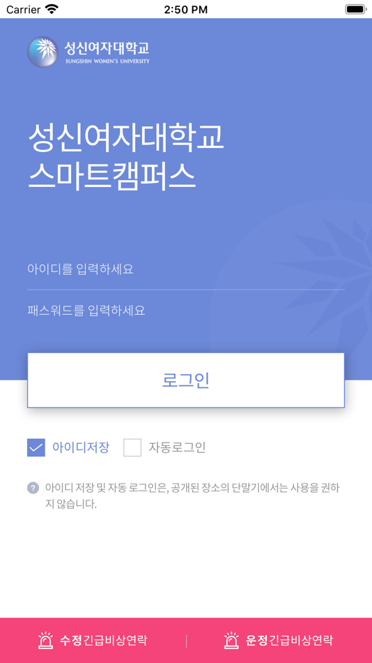 #1. 성신여자대학교 스마트캠퍼스 (iOS) Podle: Sungshin Women's University