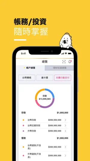 兆豐銀行 screenshot 3