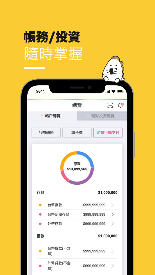 #3. 兆豐銀行 (iOS) 由: Mega International Commercial Bank