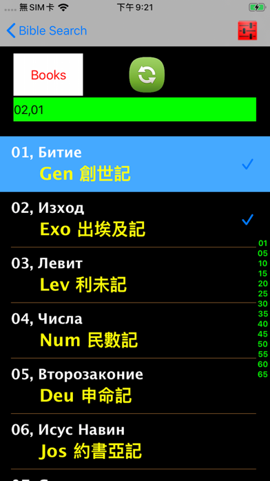 Bulgarian Audio Bible Библия iPhone screenshot 5 - Book app