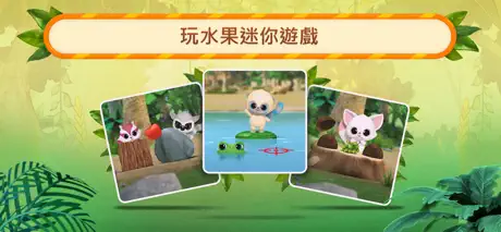 悠猴＆朋友們：水果 嘉年華會游戏！
