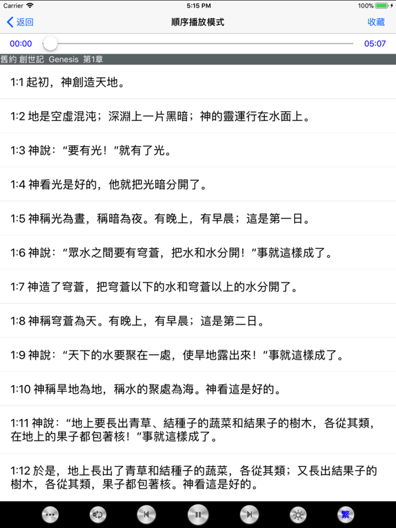 Screenshot #5 pour 圣经国语普通话高清有声朗读版HD