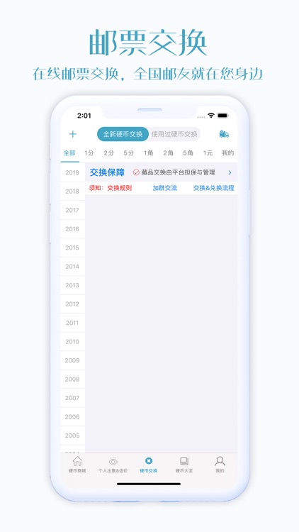 硬币交易平台 screenshot-4