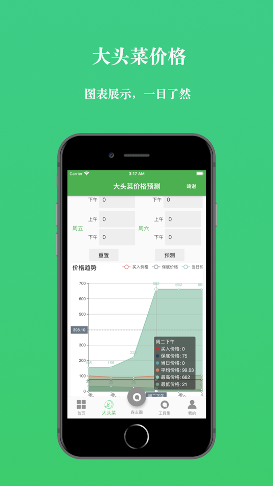 #2. 森友星球 (iOS) 由: 兵兵 沈
