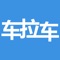 车拉车（www