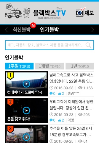 블랙박스TV screenshot 2