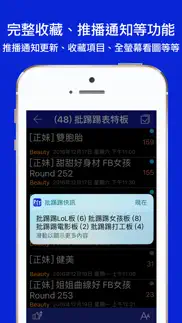 批踢踢快訊 iphone screenshot 3