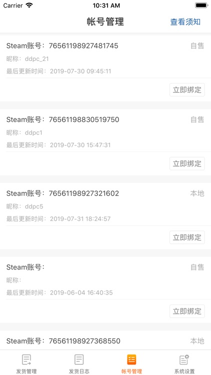 嘟嘟饰品交易 screenshot-3