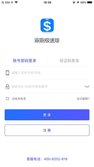 鼎刷极速版 screenshot