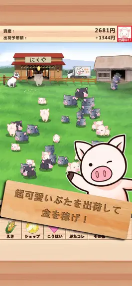 Game screenshot 出荷ぶた-養豚場育成ゲーム！放置で癒しの牧場経営＆飼育ゲーム mod apk