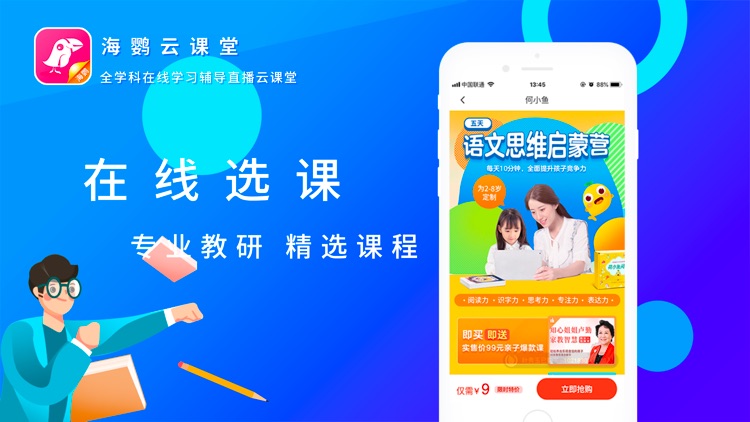 海鹦云课堂 screenshot-3