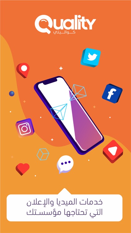 Quality - كواليتي