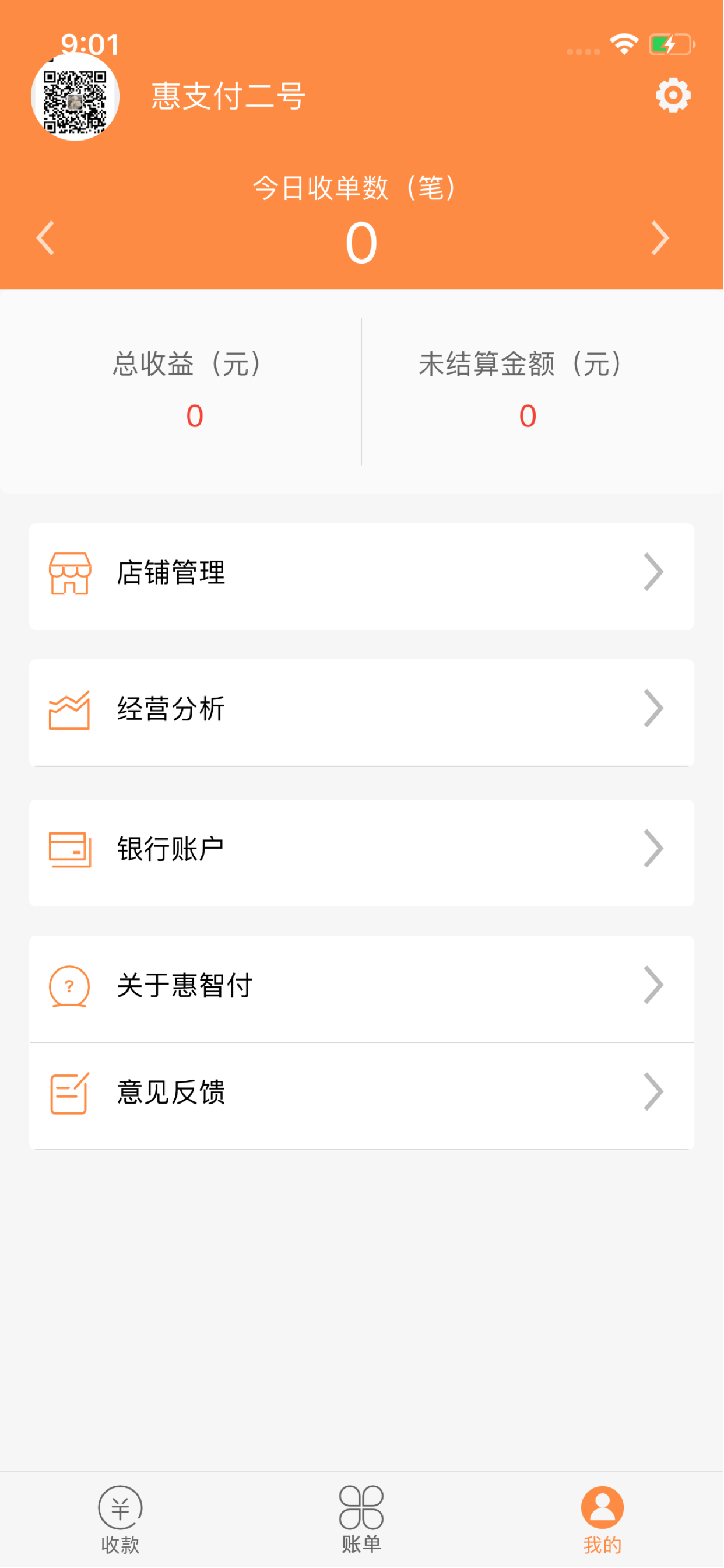 惠智付商户版
