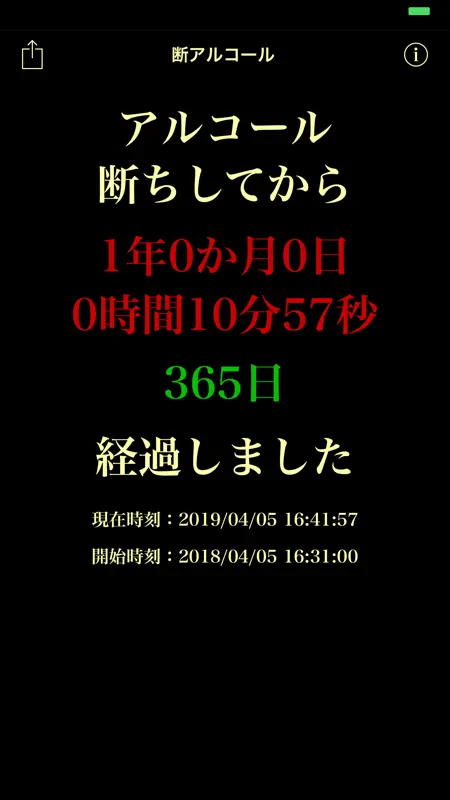 断アルコール screenshot 9 of 10