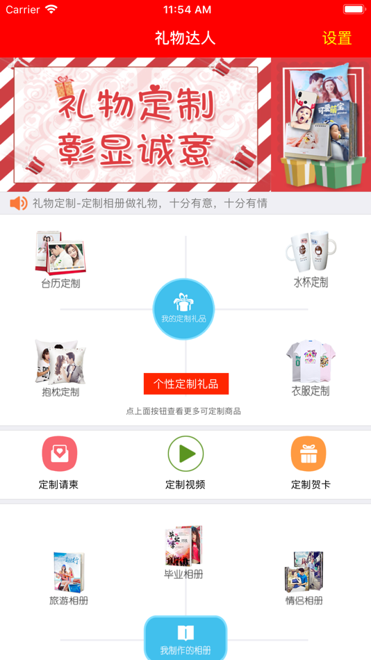 礼物达人-全自助个性定制礼品 - 1.00 - (iOS)