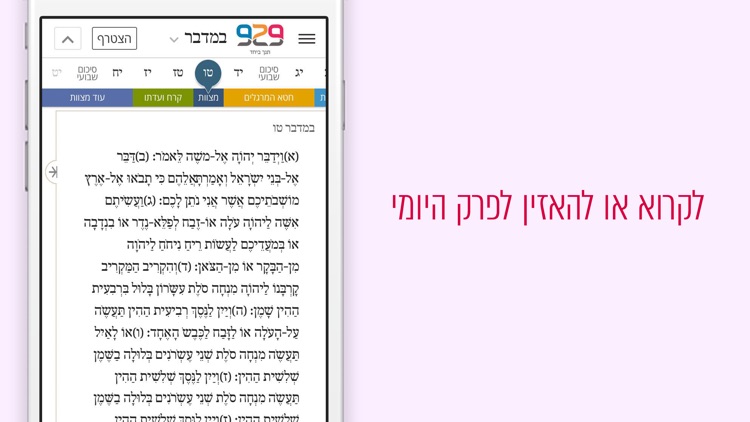 929 - תנך ביחד screenshot-5
