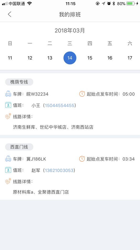 #3. 哗啦啦TMS (iOS) 由: Beijing DUOLAIDIAN Information Technology Co. Ltd
