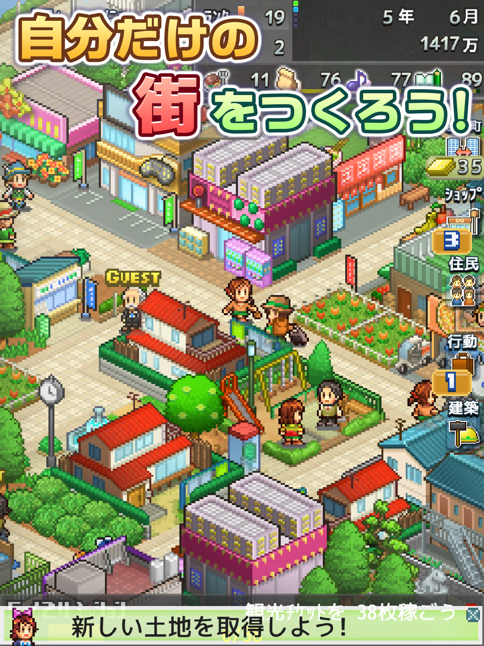 箱庭タウンズ