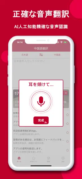 Game screenshot 中国語翻訳-中国語勉強旅行便利翻訳機 apk
