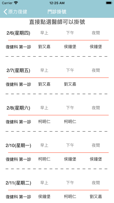 恆新復健聯盟 screenshot 2