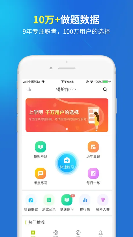 特种作业人员考试随身学-特种作业操作证题库