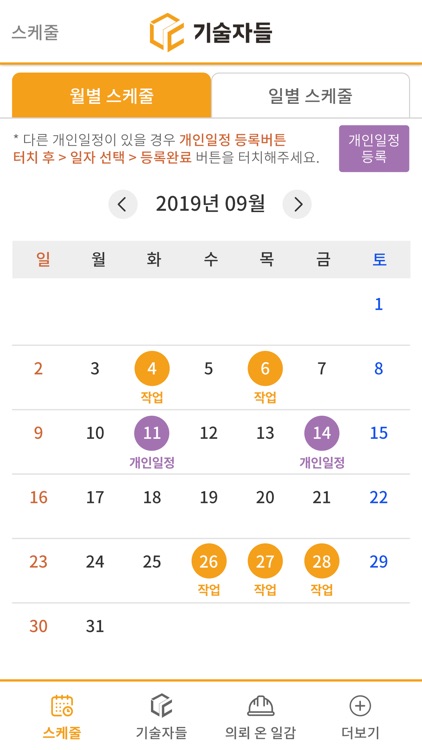 기술자들_인테리어 screenshot-3