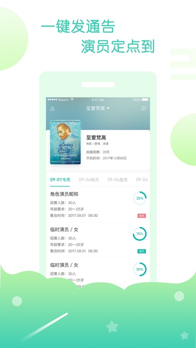 Screenshot #3 pour 爱开始-剧组版