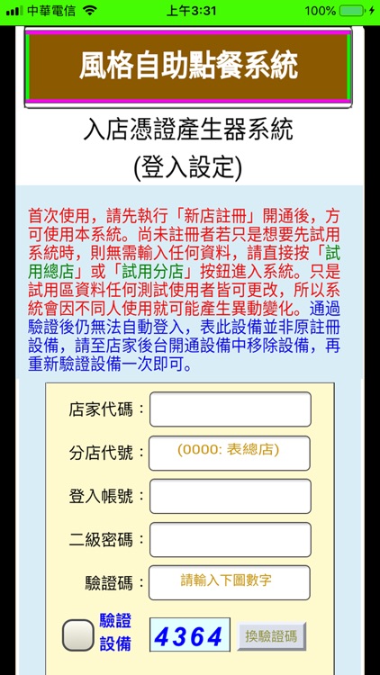 風格入店憑證產生器