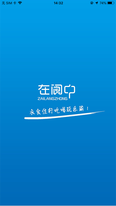 在阆中 app screenshot