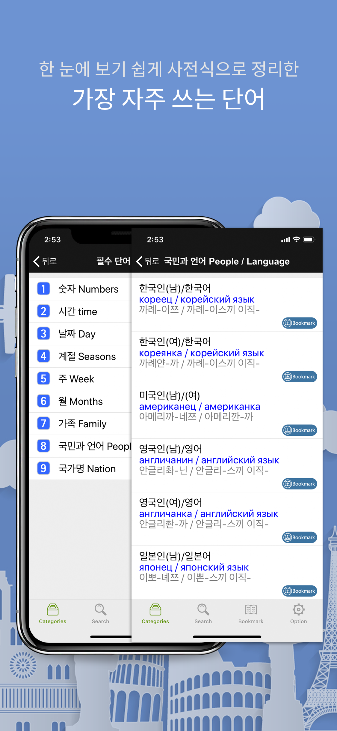 주머니속의 여행 러시아어 - Travel Conv. screenshot 6