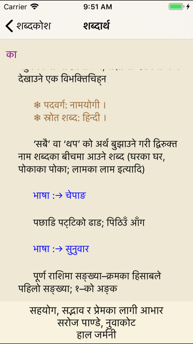 Shabdakosh Nepali Dictionary screenshot 4