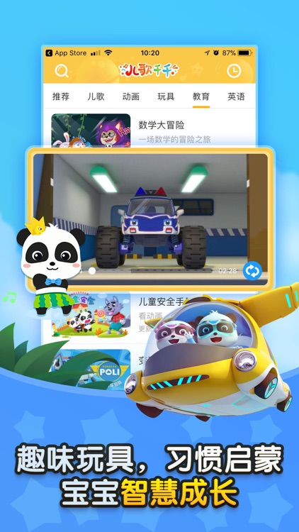 儿歌仟仟-宝宝巴士正版授权