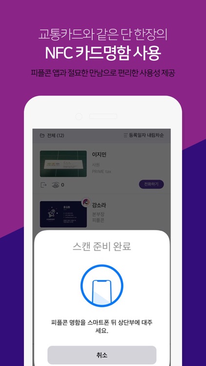 피플콘 - 인맥관리 screenshot-3