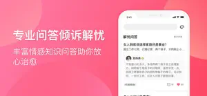 情感咨询-专业情感咨询服务平台 screenshot #4 for iPhone