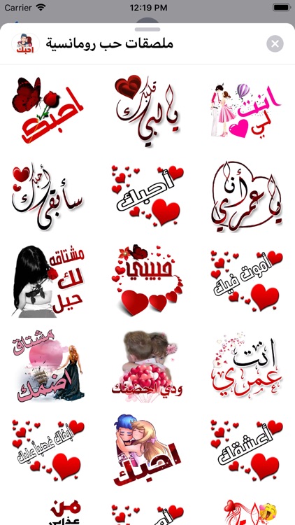 ملصقات حب رومانسية screenshot-3