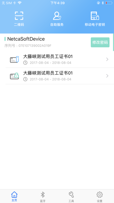 网证通安全客户端 Screenshot