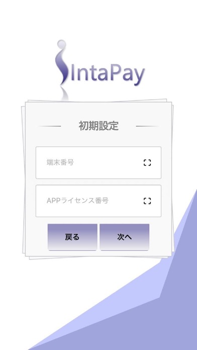 インタペイ(IntaPay for iPhone) screenshot 2