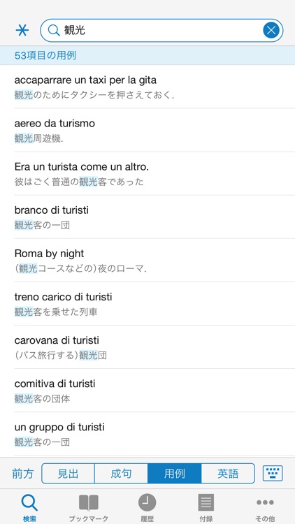 伊和・和伊中辞典