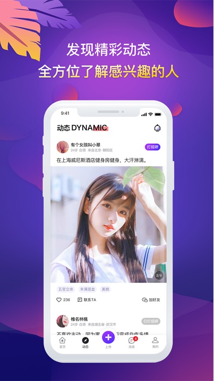 趣寻觅-真实高效同城交友软件
