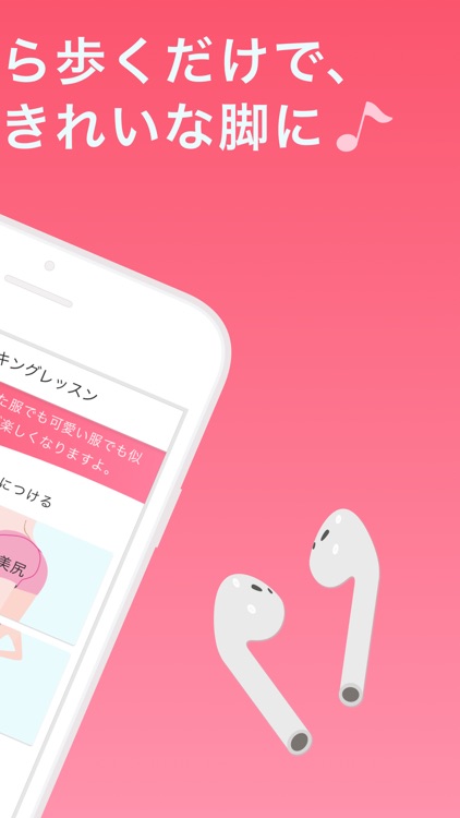 美脚ウォーキングレッスン