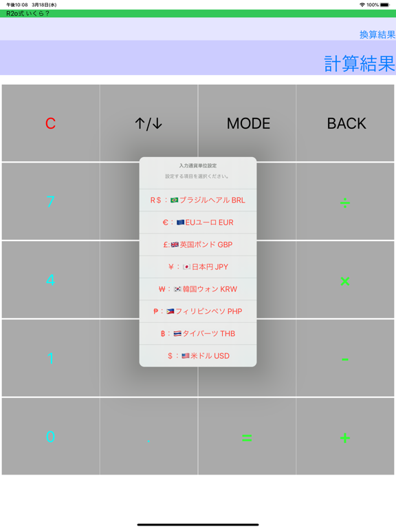 Screenshot #5 pour R2o式 いくら？