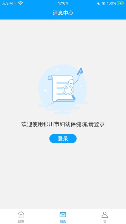 银川市妇幼保健院